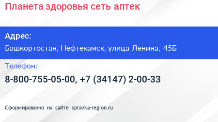 Планета здоровья сеть аптек - визитка