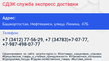 СДЭК служба экспресс доставки - визитка