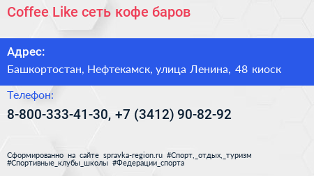 Coffee Like сеть кофе баров - визитка