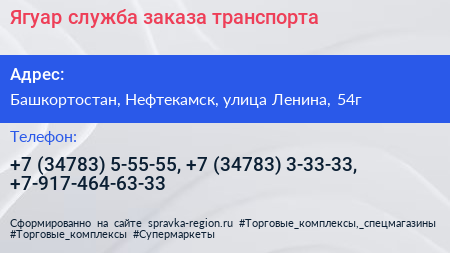 Ягуар служба заказа транспорта - визитка