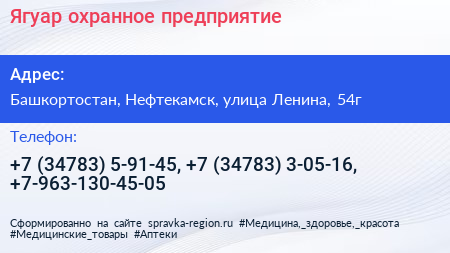 Ягуар охранное предприятие - визитка