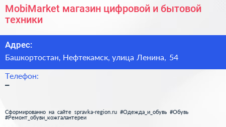 MobiMarket магазин цифровой и бытовой техники - визитка