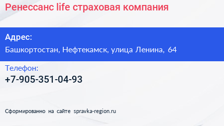 Нажмите, чтобы скачать визитку Ренессанс life страховая компания - визитка