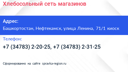 Хлебосольный сеть магазинов - визитка