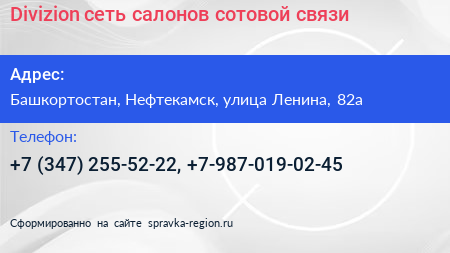 Divizion сеть салонов сотовой связи - визитка