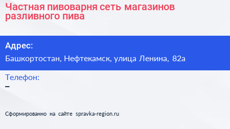 Частная пивоварня сеть магазинов разливного пива - визитка