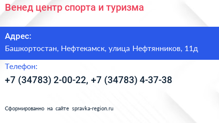 Венед центр спорта и туризма - визитка