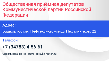 Общественная приёмная депутатов Коммунистической партии Российской Федерации - визитка