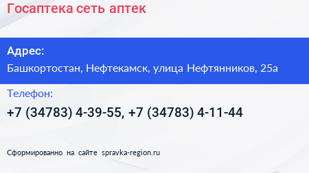 Госаптека сеть аптек - визитка