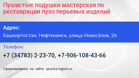 Пушистые подушки мастерская по реставрации пухо перьевых изделий - визитка