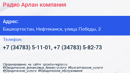 Радио Арлан компания - визитка
