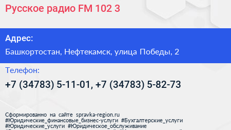 Русское радио FM 102 3 - визитка
