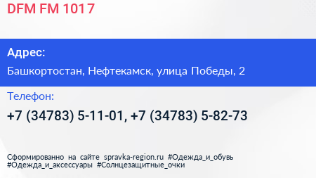 DFM FM 101 7 - визитка