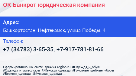 ОК Банкрот юридическая компания - визитка