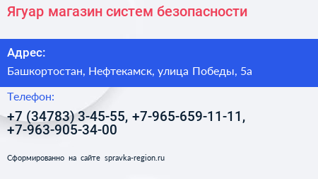 Ягуар магазин систем безопасности - визитка