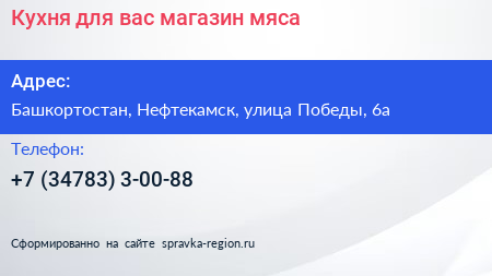 Кухня для вас магазин мяса - визитка