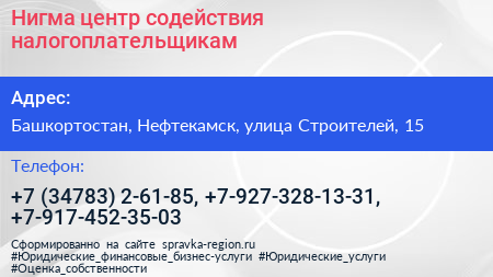 Нигма центр содействия налогоплательщикам - визитка