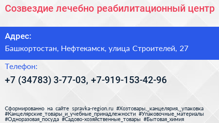Созвездие лечебно реабилитационный центр - визитка