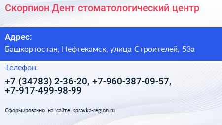 Скорпион Дент стоматологический центр - визитка