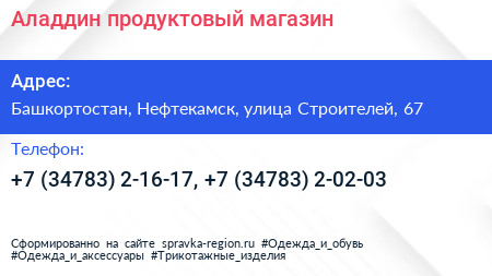 Аладдин продуктовый магазин - визитка