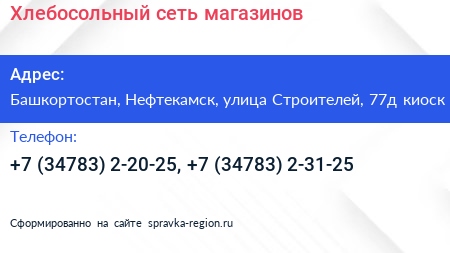 Хлебосольный сеть магазинов - визитка