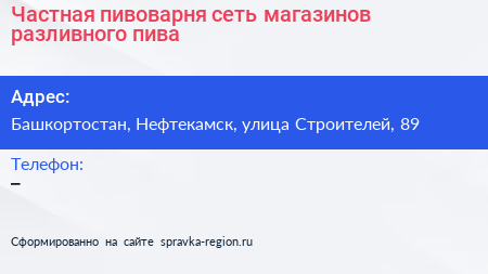 Частная пивоварня сеть магазинов разливного пива - визитка