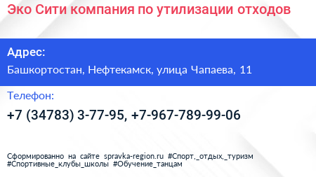 Эко Сити компания по утилизации отходов - визитка