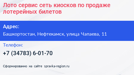 Лото сервис сеть киосков по продаже лотерейных билетов - визитка