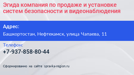 Эгида компания по продаже и установке систем безопасности и видеонаблюдения - визитка