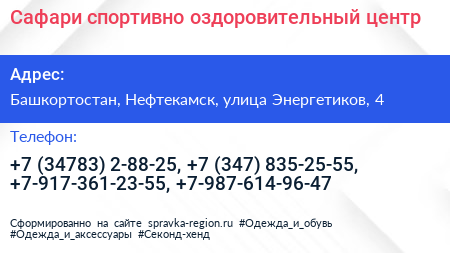 Сафари спортивно оздоровительный центр - визитка