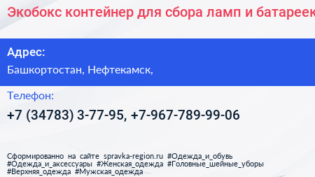 Экобокс контейнер для сбора ламп и батареек - визитка