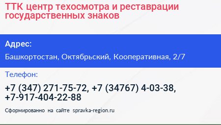ТТК центр техосмотра и реставрации государственных знаков - визитка