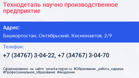Технодеталь научно производственное предприятие - визитка