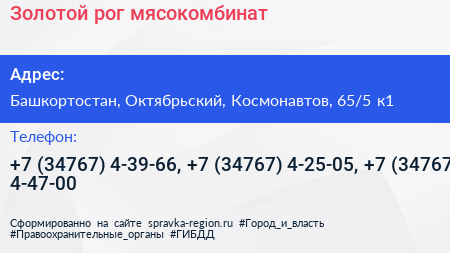 Золотой рог мясокомбинат - визитка