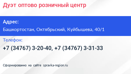 Дуэт оптово розничный центр - визитка