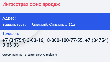 Ингосстрах офис продаж - визитка