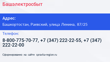 Башэлектросбыт - визитка