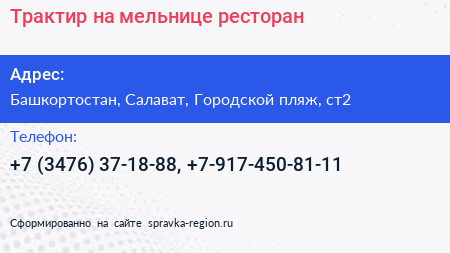 Трактир на мельнице ресторан - визитка