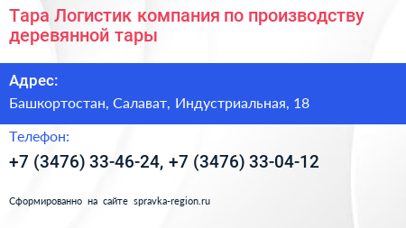 Тара Логистик компания по производству деревянной тары - визитка