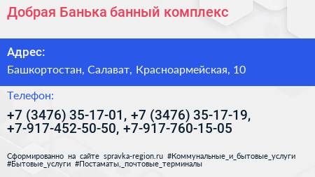 Добрая Банька банный комплекс - визитка