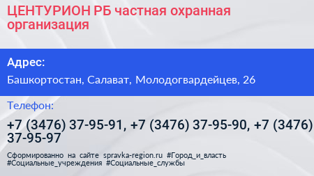 Нажмите, чтобы скачать визитку ЦЕНТУРИОН РБ частная охранная организация - визитка