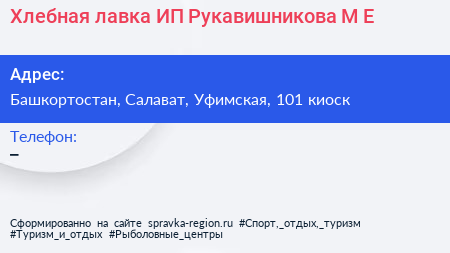Хлебная лавка ИП Рукавишникова М Е  - визитка