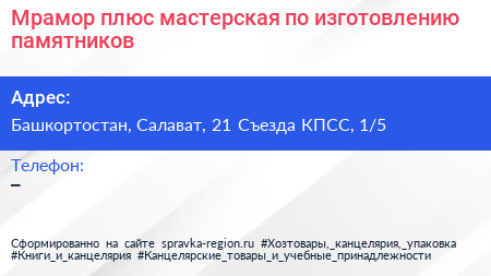 Мрамор плюс мастерская по изготовлению памятников - визитка