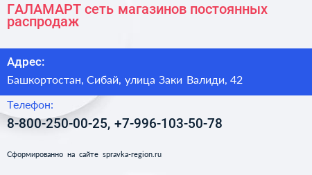 ГАЛАМАРТ сеть магазинов постоянных распродаж - визитка