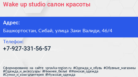 Wake up studio салон красоты - визитка