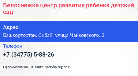 Белоснежка центр развития ребенка детский сад - визитка