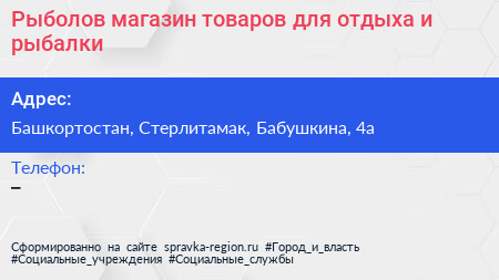 Рыболов магазин товаров для отдыха и рыбалки - визитка