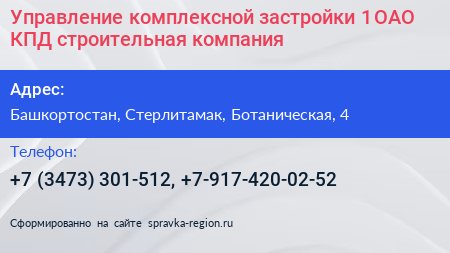 Управление комплексной застройки 1 ОАО КПД строительная компания - визитка