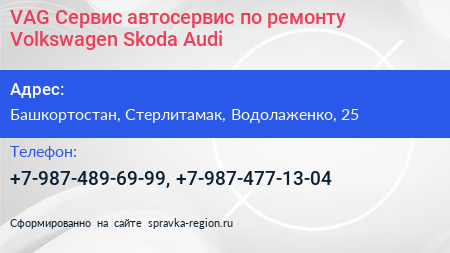 VAG Сервис автосервис по ремонту Volkswagen Skoda Audi - визитка