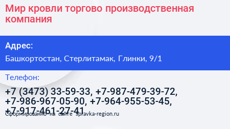 Мир кровли торгово производственная компания - визитка
